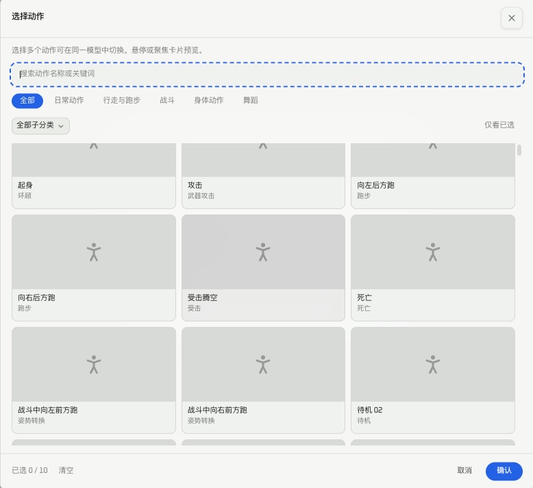 骨骼與動畫：從動作庫挑選片段