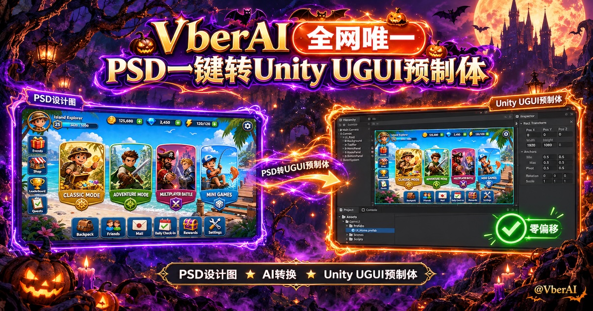用 AI 对 PSD 切图并拼成 Unity UGUI 预制体