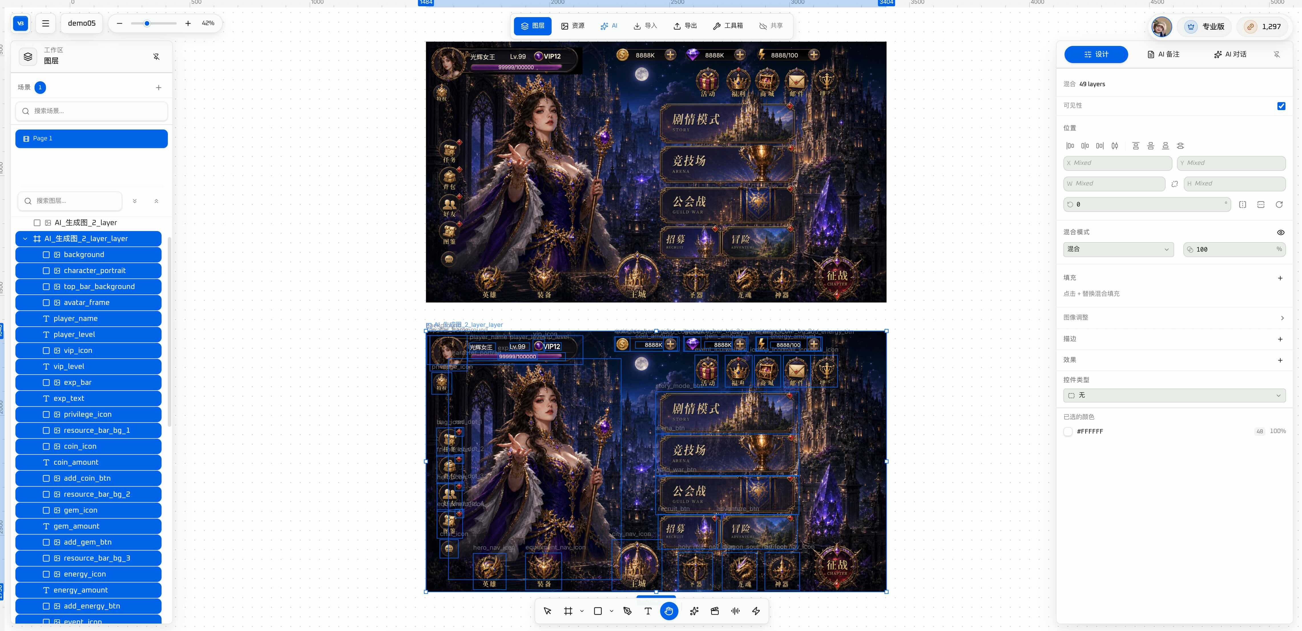 原位切分后的 UI 图层