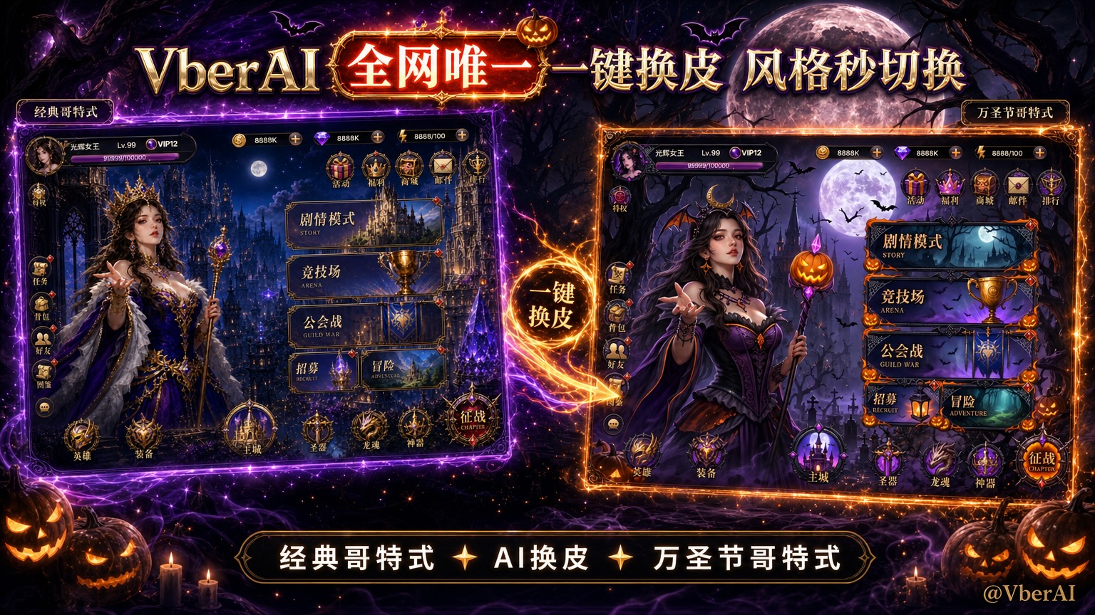VberAI 一鍵換皮：遊戲 UI 換主題，佈局位置不變